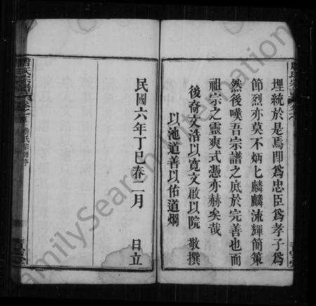 湖北詹氏族谱-詹氏宗谱 [8卷,首4卷].pdf电子版预览图5