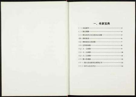 湖北詹氏族谱-詹氏统宗谱.世德堂.pdf电子版预览图2