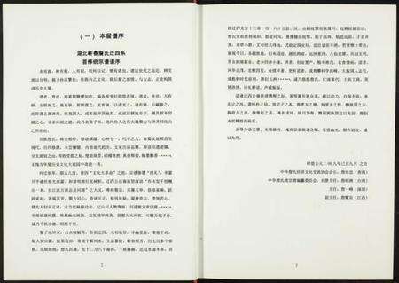 湖北詹氏族谱-詹氏统宗谱.世德堂.pdf电子版预览图3