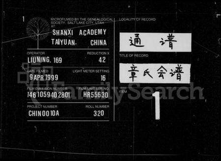 中国章氏族谱-章氏会谱 [共60卷].pdf电子版预览图3