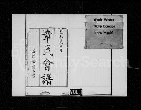 中国章氏族谱-章氏会谱 [共60卷].pdf电子版预览图4