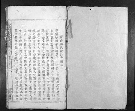 湖南胡氏族谱-金岩胡氏重修族谱[17卷首末各1卷].pdf电子版预览图1