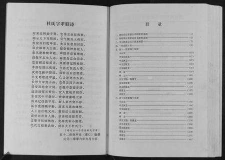 江西杜氏族谱-杜氏重修族谱[不分卷].pdf电子版预览图3