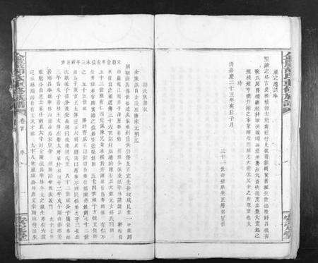 湖南胡氏族谱-金岩胡氏重修族谱[17卷首末各1卷].pdf电子版预览图5