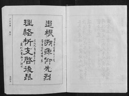 浙江庐氏族谱-庐氏宗谱[3卷].pdf电子版预览图5