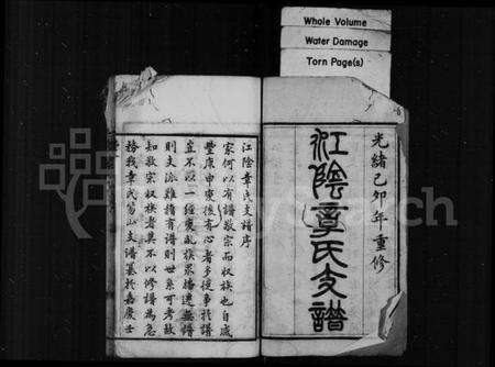 江苏章氏族谱-江阴章氏支谱 [16卷,首1卷].pdf电子版缩略图