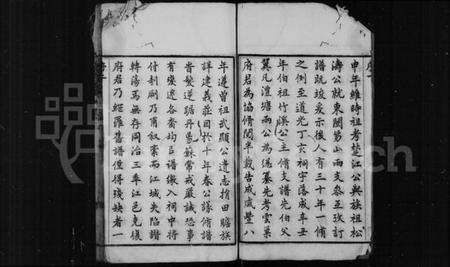 江苏章氏族谱-江阴章氏支谱 [16卷,首1卷].pdf电子版预览图1