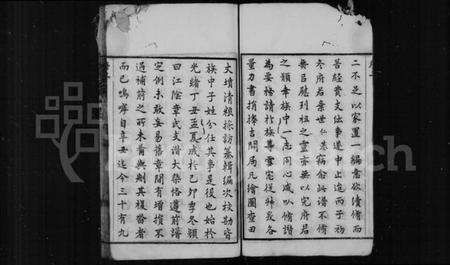 江苏章氏族谱-江阴章氏支谱 [16卷,首1卷].pdf电子版预览图2