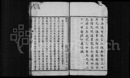 江苏章氏族谱-江阴章氏支谱 [16卷,首1卷].pdf电子版预览图3