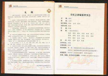 湖北章氏族谱-章氏宗谱.pdf电子版预览图2