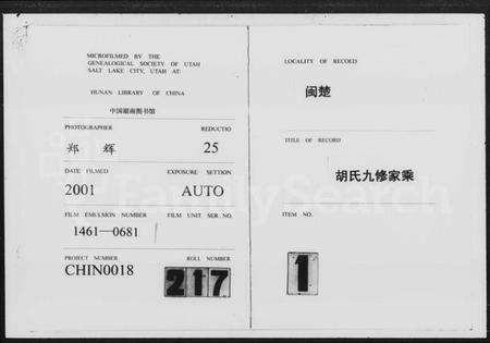 湖南胡氏族谱-闽楚胡氏涌田系长青支九修家乘 [9卷,首末各1卷].pdf电子版预览图3