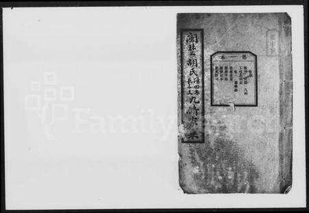 湖南胡氏族谱-闽楚胡氏涌田系长青支九修家乘 [9卷,首末各1卷].pdf电子版预览图4