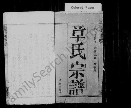 湖北章氏族谱-章氏宗谱 [12卷,首2卷].pdf电子版预览图1