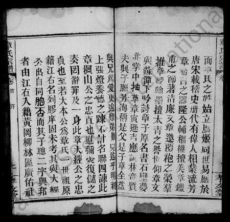 湖北章氏族谱-章氏宗谱 [12卷,首2卷].pdf电子版预览图3