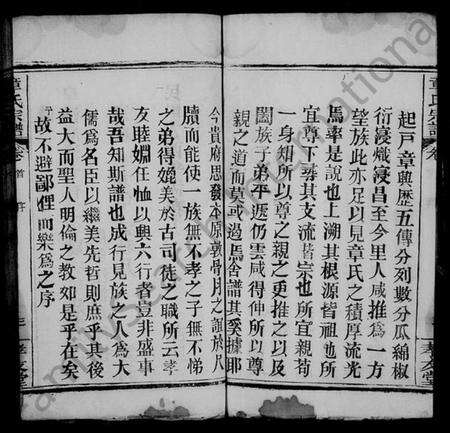 湖北章氏族谱-章氏宗谱 [12卷,首2卷].pdf电子版预览图4