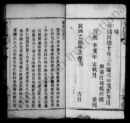 湖北章氏族谱-章氏宗谱 [12卷,首2卷].pdf电子版预览图5