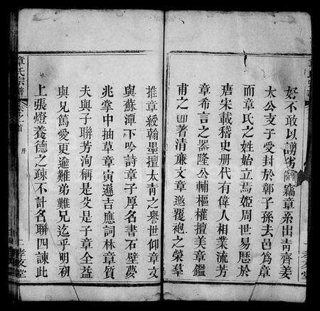 湖北章氏族谱-章氏宗谱 [7卷,首2卷].pdf电子版预览图2