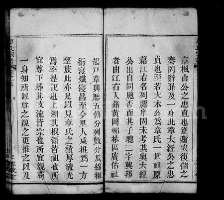 湖北章氏族谱-章氏宗谱 [7卷,首2卷].pdf电子版预览图3