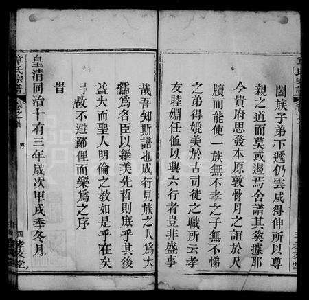 湖北章氏族谱-章氏宗谱 [7卷,首2卷].pdf电子版预览图4