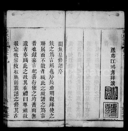 湖北章氏族谱-章氏宗谱 [7卷,首2卷].pdf电子版预览图5