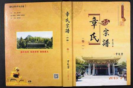 湖北章氏族谱-章氏宗谱[2卷].pdf电子版缩略图