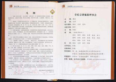 湖北章氏族谱-章氏宗谱[2卷].pdf电子版预览图2