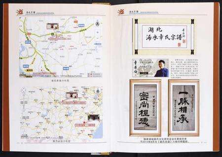 湖北章氏族谱-章氏宗谱[2卷].pdf电子版预览图3