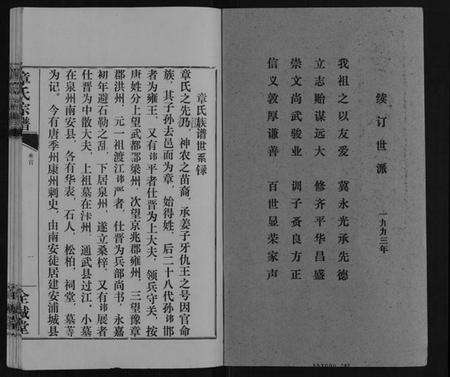 湖北章氏族谱-章氏宗谱[6卷首1卷].pdf电子版预览图1