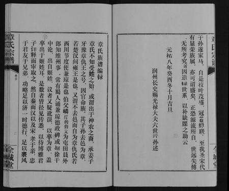 湖北章氏族谱-章氏宗谱[6卷首1卷].pdf电子版预览图2