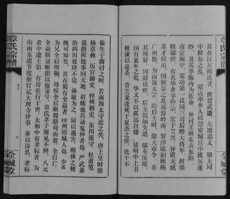 湖北章氏族谱-章氏宗谱[6卷首1卷].pdf电子版预览图4