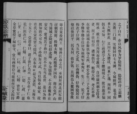 湖北章氏族谱-章氏宗谱[6卷首1卷].pdf电子版预览图5