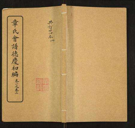 湖北章氏族谱-章氏会谱.pdf电子版缩略图