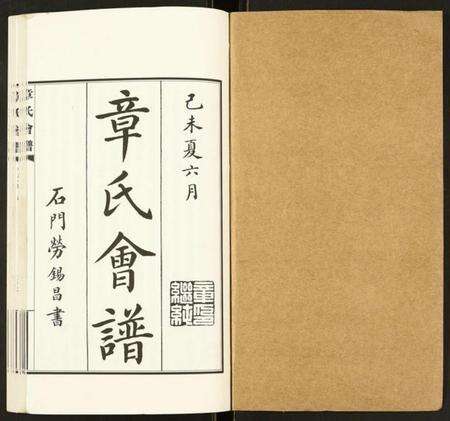 湖北章氏族谱-章氏会谱.pdf电子版预览图1