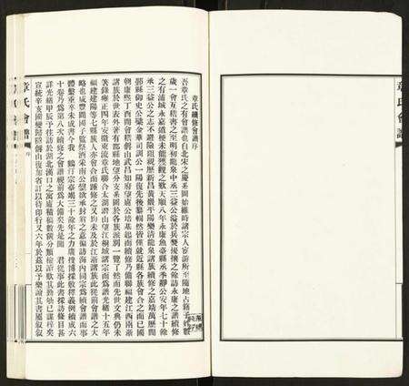 湖北章氏族谱-章氏会谱.pdf电子版预览图2