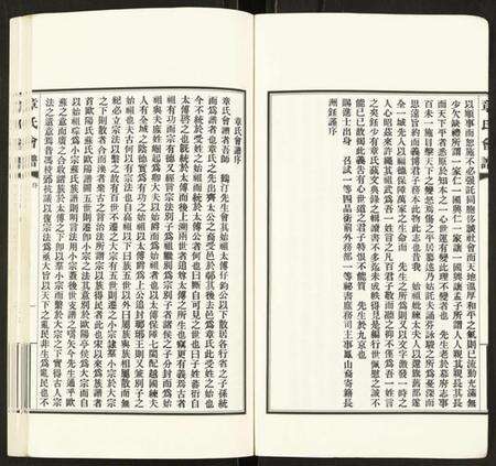 湖北章氏族谱-章氏会谱.pdf电子版预览图4