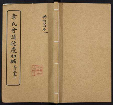 湖北章氏族谱-章氏会谱[30卷].pdf电子版缩略图