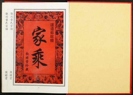 湖北章氏族谱-鄂州章氏宗谱.pdf电子版预览图1