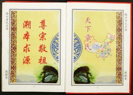 湖北章氏族谱-鄂州章氏宗谱.pdf电子版预览图2