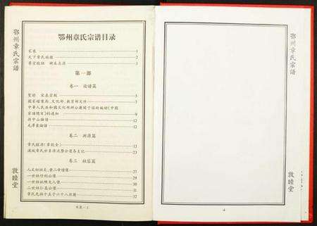 湖北章氏族谱-鄂州章氏宗谱.pdf电子版预览图3