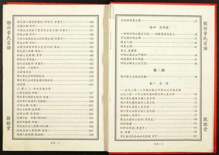 湖北章氏族谱-鄂州章氏宗谱.pdf电子版预览图4