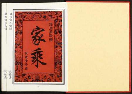 湖北章氏族谱-鄂州章氏宗谱.pdf电子版预览图1