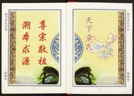 湖北章氏族谱-鄂州章氏宗谱.pdf电子版预览图2