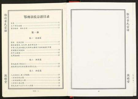 湖北章氏族谱-鄂州章氏宗谱.pdf电子版预览图3