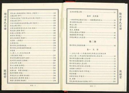 湖北章氏族谱-鄂州章氏宗谱.pdf电子版预览图4