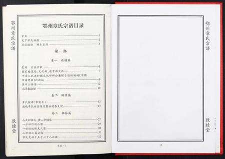 湖北章氏族谱-鄂州章氏宗谱[3部].pdf电子版预览图2