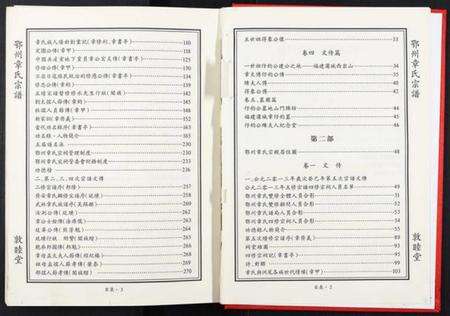 湖北章氏族谱-鄂州章氏宗谱[3部].pdf电子版预览图3