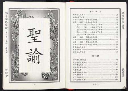 湖北章氏族谱-鄂州章氏宗谱[3部].pdf电子版预览图5