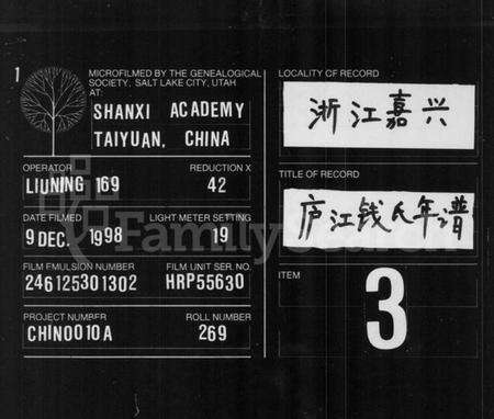 浙江钱氏族谱-庐江钱氏年谱 [正编6卷续编6卷].pdf电子版缩略图