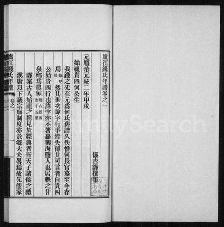 浙江钱氏族谱-庐江钱氏年谱 [正编6卷续编6卷].pdf电子版预览图2
