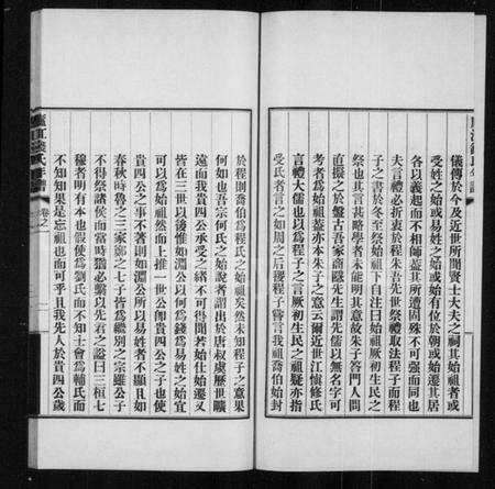 浙江钱氏族谱-庐江钱氏年谱 [正编6卷续编6卷].pdf电子版预览图3